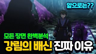 강림이가 배신한 진짜 이유? 모든 장면 완벽분석! 앞으로 최강림 운명까지 [신비아파트]