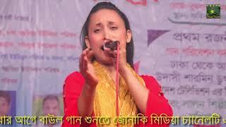 কবে সাধুর চরণধূলি মোর লাগবে গায়, আমি বসে আছি আশা সিন্ধু তীরে সদাই, উদাসী শারমিন || Jonaki Media