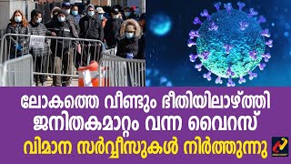 ബ്രിട്ടനില്‍ നിന്നും ഇറ്റലിയിലേക്കും വൈറസ് വ്യാപനം