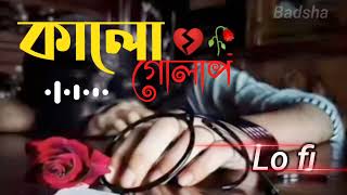 Ariyoshi Synthia 🥀কালো গোলাপ লাল ভেবে রাখছি বুকে গেঁথে Kalo Golap |(Slowed Reverb)|Bangla Lofi Song
