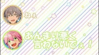 【あんスタ文字起こし】\