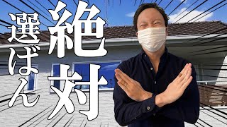 注文住宅でもう一度建てるなら絶対選ばない設備仕様等８選