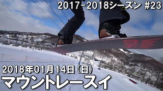 【スノー】2018.01.14 (SUN) @マウントレースイ [北海道夕張市]