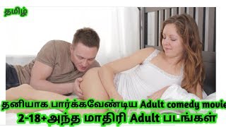 Adult comedy Hollywood Tamil dubbed movie l You Need To Watch Alone
