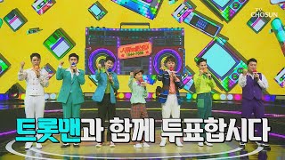 미스터트롯 TOP 7 ＂4월15일 소중한 한 표를 행사하세요＂