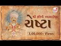 Shree Harini Swabhavik Chesta | શ્રીહરિની સ્વાભાવિક ચેષ્ટા | Lord Swaminarayan | SHIKSHA TV | 2023