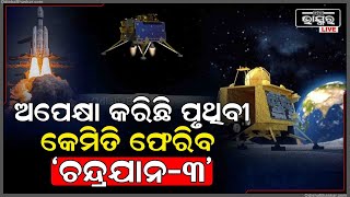 ଚନ୍ଦ୍ରଯାନ-୩ ସଫ୍ଟଲ୍ୟାଣ୍ଡିଂର ୨ ଘଣ୍ଟା ୨୬ ମିନିଟ ପରେ ଲ୍ୟାଣ୍ଡର ବିକ୍ରମ ଭିତରୁ ରୋଭର ପ୍ରଜ୍ଞାନ ବାହାରିଥିଲା ।