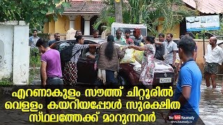 എറണാകുളം സൗത്ത് ചിറ്റൂരിൽ വെള്ളം കയറിയപ്പോൾ സുരക്ഷിത സ്ഥലത്തേക്ക് മാറുന്നവർ