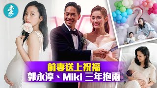 放下執著—前妻送上祝福 郭永淳、Miki 三年抱兩〡經典  #壹仔娛樂－壹週刊 Next 原刊日期：20191126