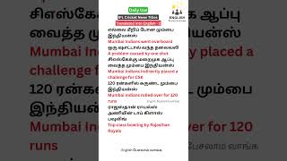 IPL Cricket News Titles - 2 | English பேசலாம் வாங்க