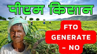 Pm kisan fto generate नाही, हप्ता येणार का ?