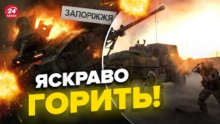 🔥ЗСУ добряче НАСИПАЮТЬ підрозділам ворога на Запоріжжі / Росіяни панічно шукають вихід