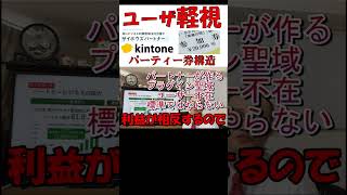 改造無しで最高パフォーマンス！　 #kintone #キントーン #kintone導入 #shorts  #サイボウズ