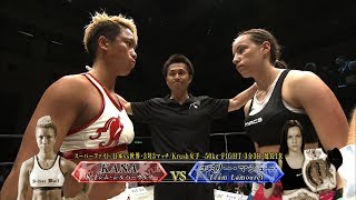 【OFFICIAL】KANAvsエミリー・マシュー　Krush.79 in NAGOYA 日本vs世界 3対3マッチ /Krush女子-50kg FIGHT/3分3R・延長1R