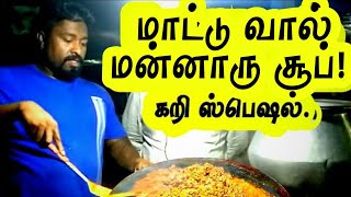 Mattu vaal Soup Tamil | Cow tail Soup | Madras Street food | Chennai Street food | MSF