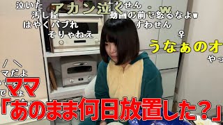 掃除ができないうなぁ、ママに怒られて泣きそうになる【切り抜き】【ニコ生】【2025/1/13】