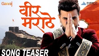 Veer Marathe Song Teaser | New Marathi Songs 2017 | Shreyash Jadhav (The King JD) | मराठी गाणी