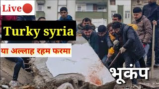 turky earthquake 2023 live | turky earthquake live footage | turky news hindi | turky news Channel