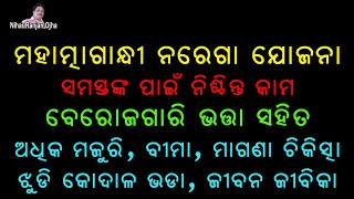 ମହାତ୍ମାଗାନ୍ଧୀ ନରେଗା ଯୋଜନା II ବେରୋଜଗାରୀ ଭତ୍ତା, ନିଶ୍ଚିନ୍ତ କାମ, ବୀମା, ମାଗଣା ଚିକିତ୍ସା, ଝୁଡି କୋଦାଳ ଭଡା