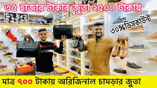 ১০০% অরিজিনাল চামড়া জুতা কিনুন  Leather loafers boot/Shoes/ Price | Leather Shoes Price 2023