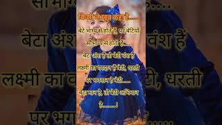 बेटा अंश है तो बेटी वंश है||#motivational #speaker #sorts