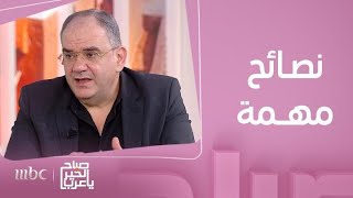 صباح الخير يا عرب | تعرفوا على الحالات الصحية الشائعة في رحلات الطيران