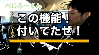 【カローラツーリング】超良いと思ったこの機能！新車購入時に気にしたことの話し