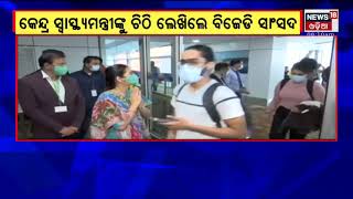 Russia-Ukraine War | ଛାତ୍ରଛାତ୍ରୀଙ୍କ ପାଠପଢା ପାଇଁ ବିକଳ୍ପ ବ୍ୟବସ୍ଥା କରିବାକୁ ଦାବି କରିଛନ୍ତି BJD ସାଂସଦ