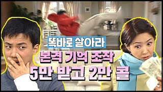 [똑바로 살아라] 2만원만 더 주면 모든게 깔끔해... | 똑살 EP.81