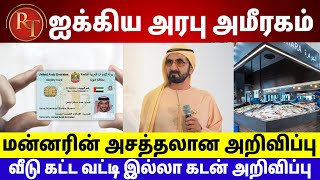 UAE Tamil News | 26 July 2022 | UAE breaking news today | Abudhabi \u0026 Sharjah \u0026 Dubai Tamil news