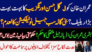 A very big relief of Justice Gul Hasan Aurangzeb IHC to Imran Khan and Bushra baigum? Imran Khan PTI