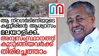 അന്യസംസ്ഥാനത്ത് കുടുങ്ങിയ മലയാളികള്‍ക്ക് തിരിച്ചെത്താന്‍ വഴി ഇങ്ങനെ I Keralam