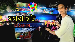 মগরা হাট ||  mogra hat ||  mogra market