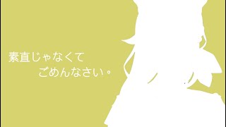 【歌わせて頂きました】素直じゃなくてごめんなさい。/青谷【MOKUROKU/令夜みり】