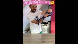 एक टाई कैसे बांधी जाएLife Hacks 🤯 Phulpoto facts|| #shorts #tie Video | Wood working art skill