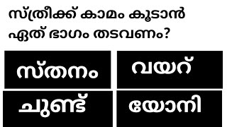 പൊതു വിജ്ഞാനം ക്വിസ് | General Knowledge Malayalam |പ്രധാനപ്പെട്ട ചോദ്യങ്ങൾ | Part -6