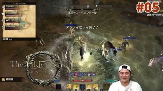 【ESO】タムリエルな日々 p@rt.5【ランダムダンジョン初挑戦！！】