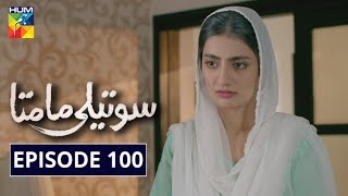 Soteli Maamta Episode 100 HUM TV Drama 3 July 2020