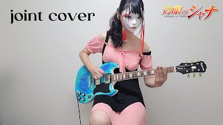 shakugan no shana - JOINT  (kawada mami) guitar cover