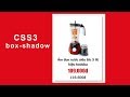 css item product and css3 box-shadow