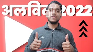 👋अलविदा 2022! Rewind ⏪ Some Memories! Wish You 2023!🎉 #recap2022 #happynewyear2023 #2023