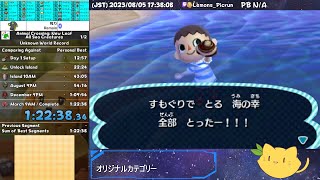 【RTA】とびだせどうぶつの森 海の幸コンプリート 1:22:38 - Animal Crossing: New Leaf