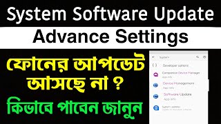 How to update software android phone | kivabe Software update korbo | Mobile System Software Update