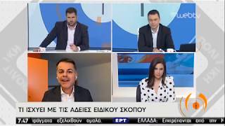 Εργασιακά | Οι ανατροπές της πανδημίας στην αγορά | 13/05/2020 | ΕΡΤ