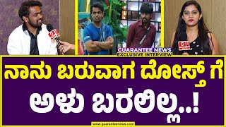 ನಾನು ನನ್ನ ಆಟ ಆಡ್ದೆ.. ದೋಸ್ತ ಬಾರಿ ಚಾಲಾಕಿ..!|Bigg Boss Season 11| Dhanraj Acharya Exclusive Interview |