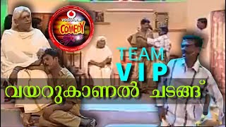 Team VIP best old comedy |  Vayaru kaanal chadang | Vodafone comedy stars