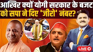 🔴LIVE : जब सपा प्रवक्ता Manoj Kaka ने गिना दी अब तक के सबसे बड़े बजट की कमियां | THE DEBATE