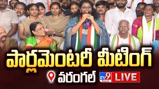 Kadiyam Srihari LIVE | Congress Party Warangal Parliamentary Meeting - TV9