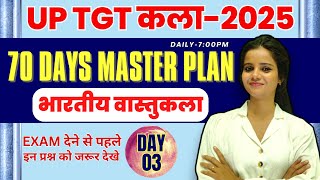 भारतीय वास्तुकला || 70 DAYS MASTER PLAN |DAY-2| TARGET UP TGT ART(कला)-2025 #up_tgtart #up_tgt