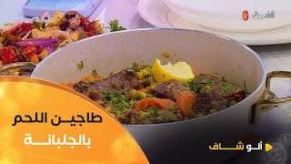 ألو شاف| طريقة تحضير \